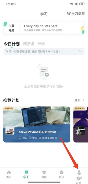 扇贝听力app打卡时长设置教程图片1
