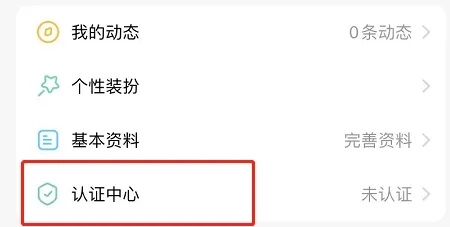伊对app怎么实名认证1