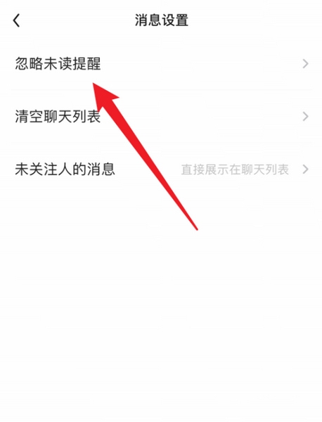 喜弟app未读消息忽略方法介绍图片3