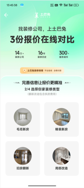 领取装修报价流程配图3