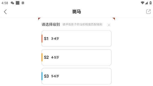 选择合适的级别配图2