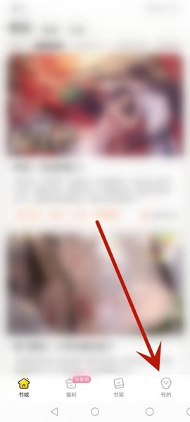 点点穿书app手机号绑定教程图片1