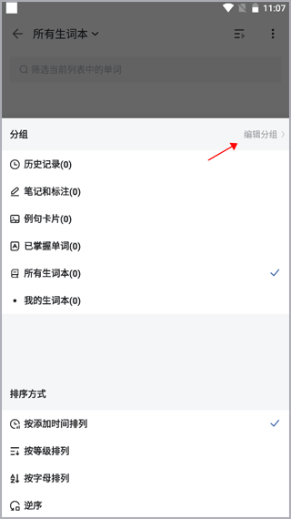 法语背单词使用说明图片2