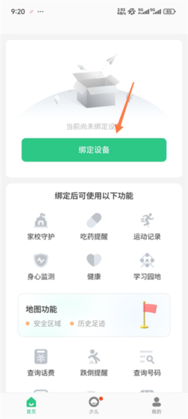 绑定设备教程配图1