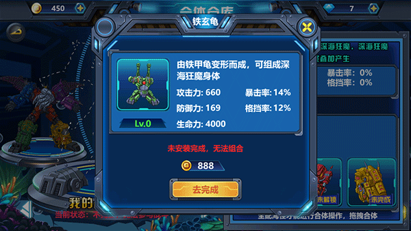 机甲合体方法配图3