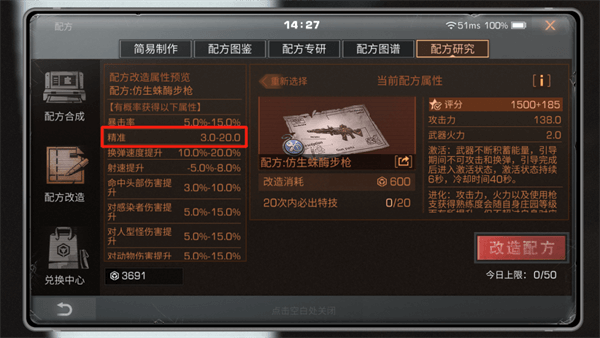 武器精准提升方法介绍配图1
