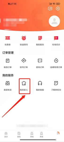 爱康体检宝个人信息添加教程图片2