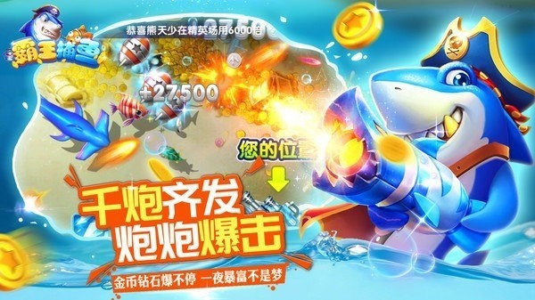 霸王捕鱼赢话费版宣传图