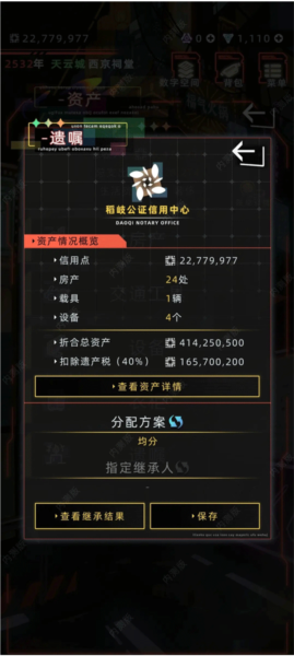 未来人生新手攻略图片3