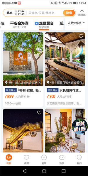 途家民宿app常见问题