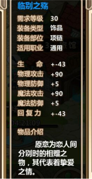 装备所需材料攻略配图5