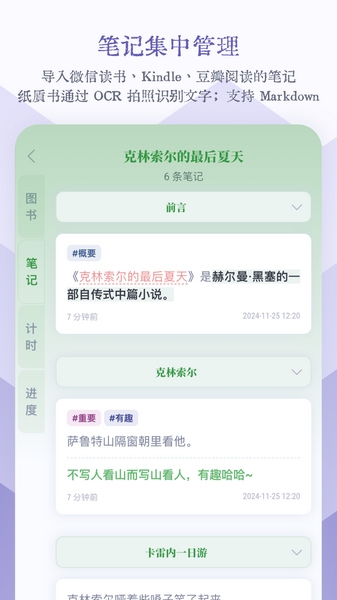 众山小读书笔记软件图片