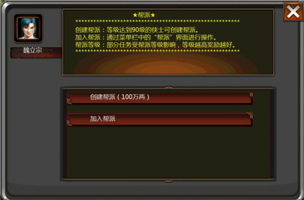 帮派系统攻略配图2