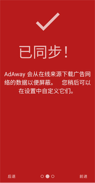 AdAway图片4