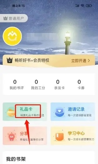 全民幸福社app如何购买感恩卡1