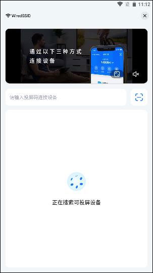 乐播投屏APP使用教程