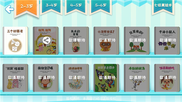 星娃娃识字游乐园使用教程图片5