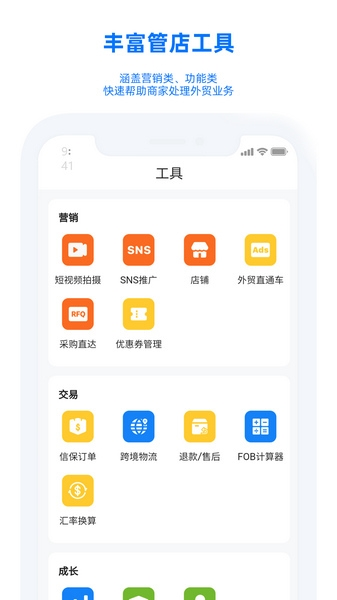 TradeManager软件截图1