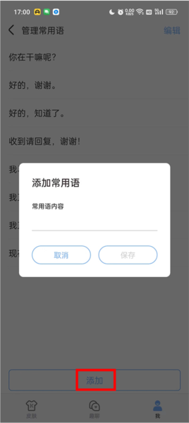 手心输入法app怎么设置快捷短语图片5