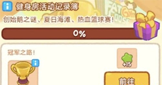 怎么获得冠军之路配图1