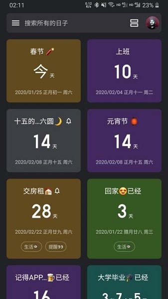 记得日子app图片
