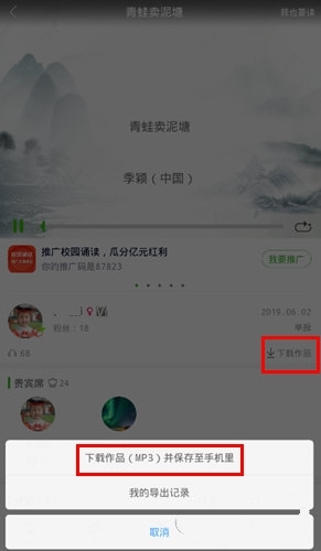 音频下载方法介绍2