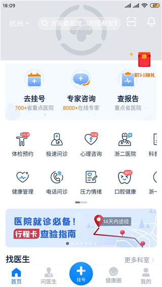 浙江预约挂号怎么用图片1