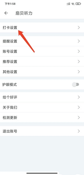 扇贝听力app打卡时长设置教程图片3