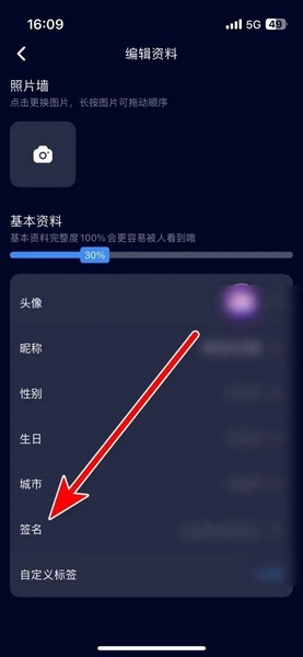 扩圈app个人签名设置教程图片3