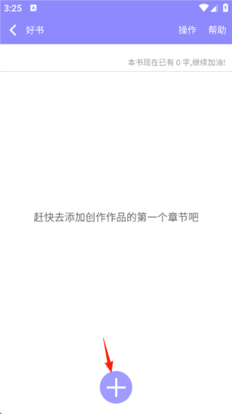 发布小说教程配图4