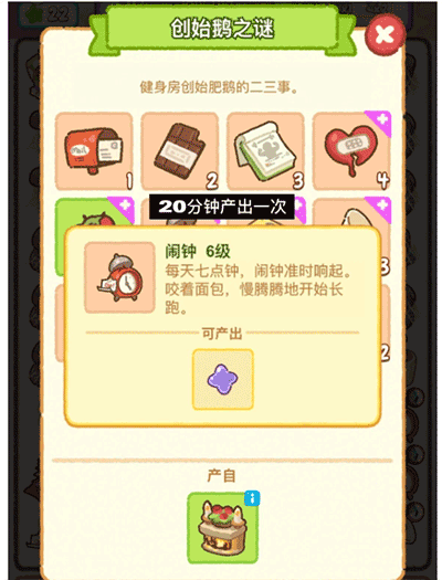 创始鹅之谜攻略配图2