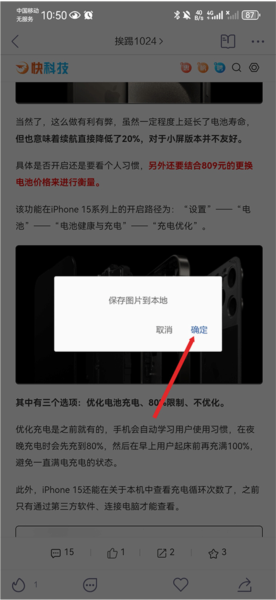 保存图片教程配图2