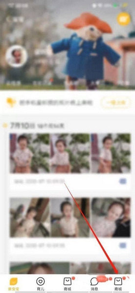 亲宝宝app宝宝信息添加教程图片1