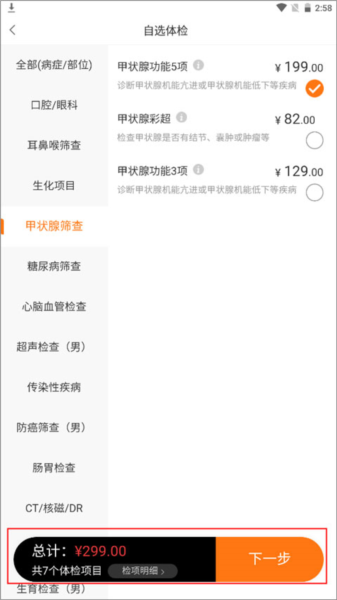如何预约体检挂号配图5