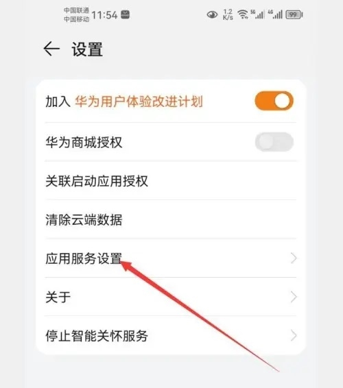 智能关怀app如何使用全部服务图片3