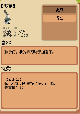 庄园主大战偷电贼角色介绍图片4