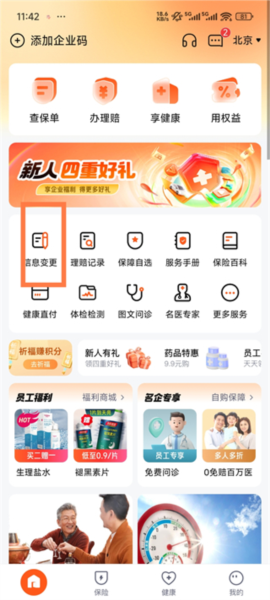 更换被保人教程配图1