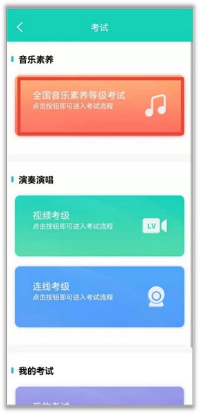 央音考级app使用教程图片1