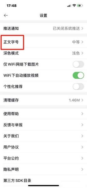 21财经app正文字号设置教程图片2