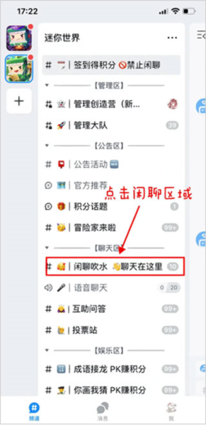迷你世界频道怎么获取积分配图3