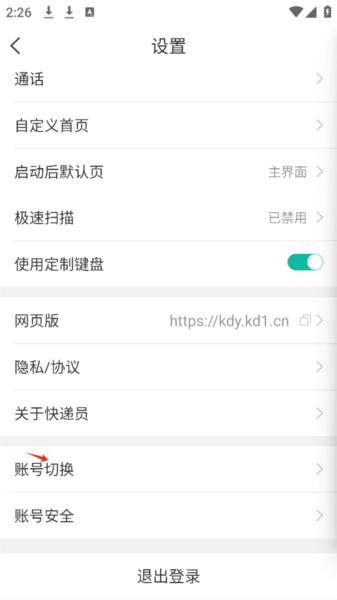 如何进行账号切换配图3