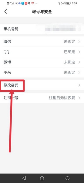 小恩爱app密码修改教程图片4