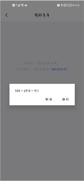 保时捷APP怎么绑定车辆图片4