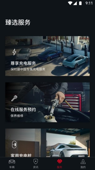 保时捷APP图片