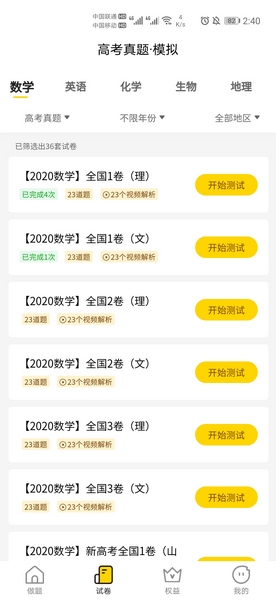 清北道远题库app图片