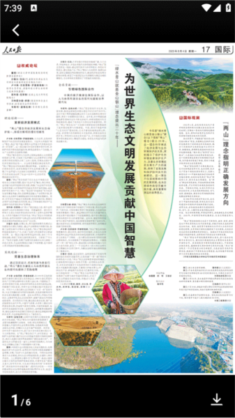 怎么看报纸配图4