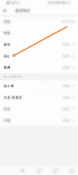 酷家乐设计师appQQ绑定教程图片4