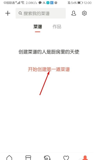 下厨房app食谱创建教程图片1