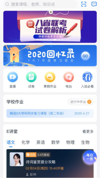 E网通软件截图1