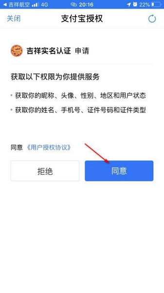 吉祥航空实名认证教程图片4